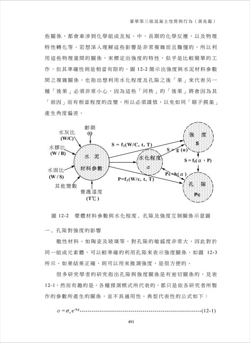 混凝土性質與行為(隨書附件雲端下載)：圖片 9