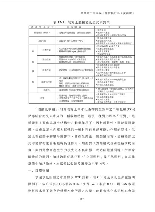 混凝土性質與行為(隨書附件雲端下載)：圖片 12