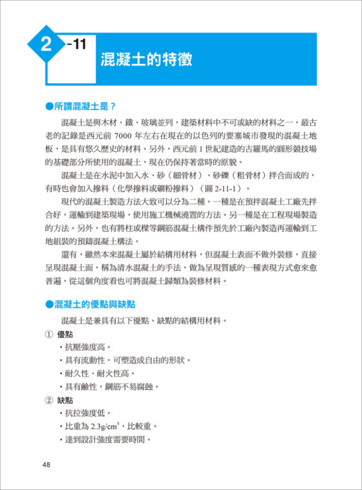 簡單搞懂建築材料：圖片 2