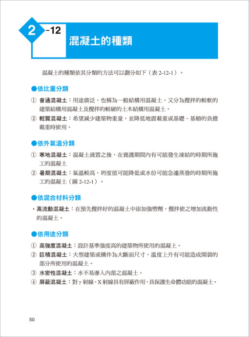 簡單搞懂建築材料：圖片 4