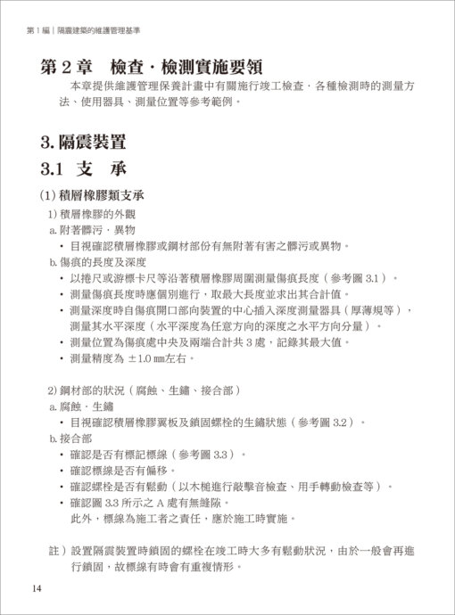 JSSI隔震建築的維護與檢測：圖片 3