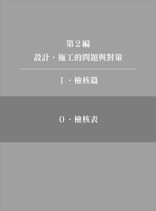 JSSI隔震建築的維護與檢測：圖片 6