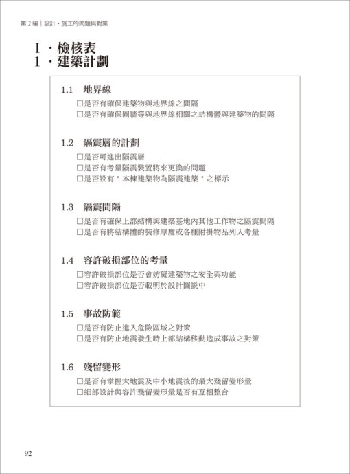 JSSI隔震建築的維護與檢測：圖片 7