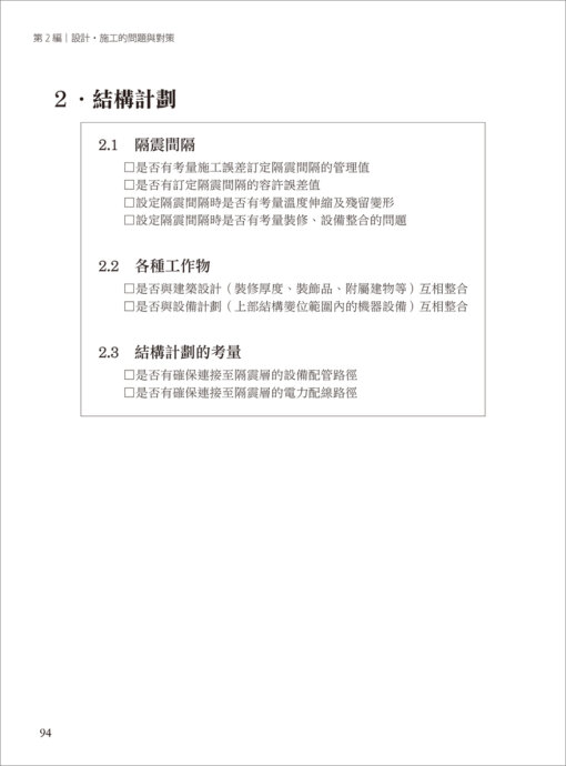 JSSI隔震建築的維護與檢測：圖片 9