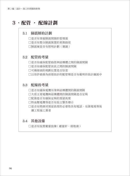 JSSI隔震建築的維護與檢測：圖片 11