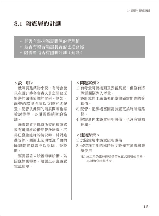 JSSI隔震建築的維護與檢測：圖片 13