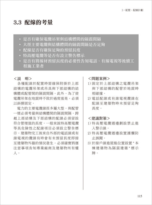 JSSI隔震建築的維護與檢測：圖片 14