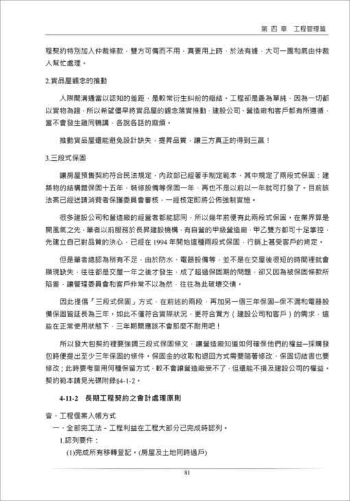 營建公司經營與管理實務(隨書附件雲端下載)：圖片 2