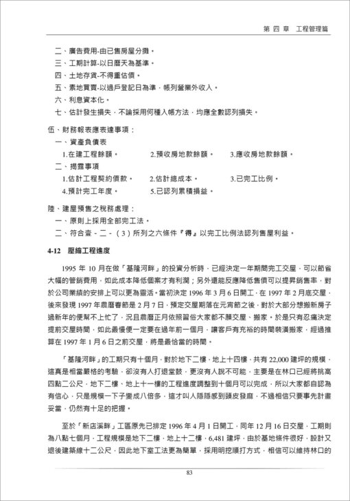 營建公司經營與管理實務(隨書附件雲端下載)：圖片 4