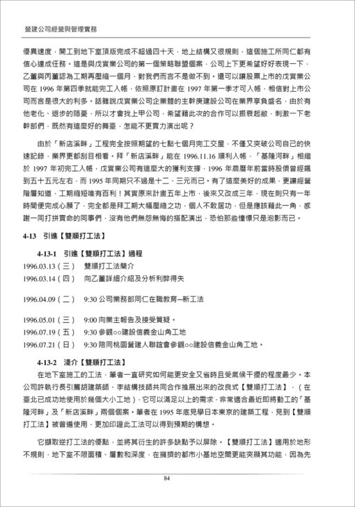 營建公司經營與管理實務(隨書附件雲端下載)：圖片 5