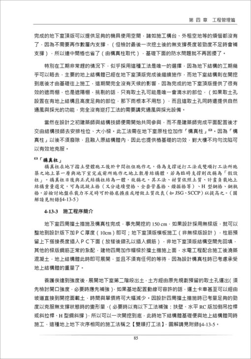 營建公司經營與管理實務(隨書附件雲端下載)：圖片 6