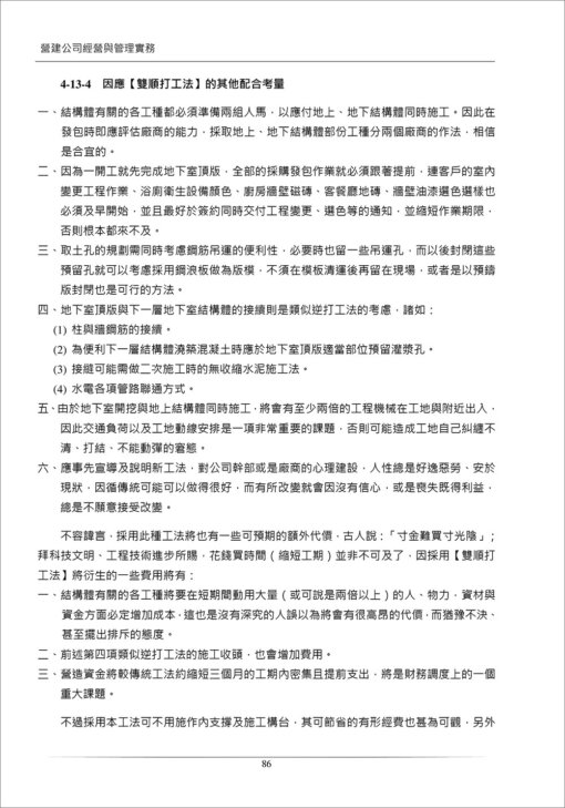 營建公司經營與管理實務(隨書附件雲端下載)：圖片 7