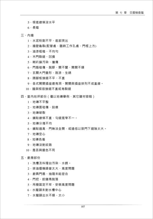 營建公司經營與管理實務(隨書附件雲端下載)：圖片 8