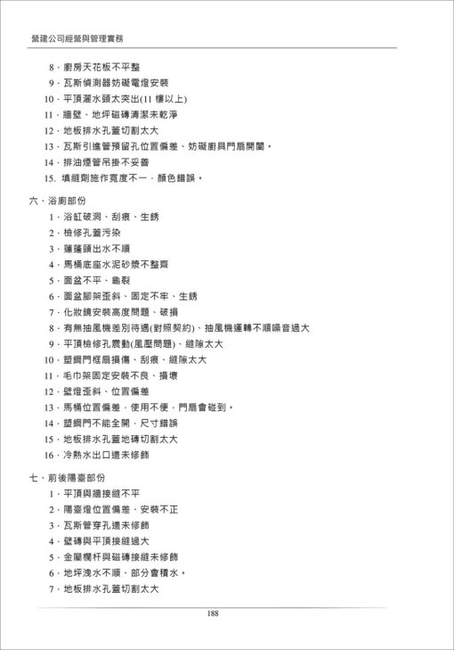 營建公司經營與管理實務(隨書附件雲端下載)：圖片 9