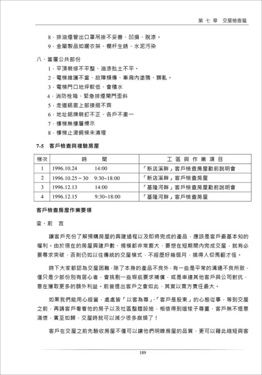 營建公司經營與管理實務(隨書附件雲端下載)：圖片 10