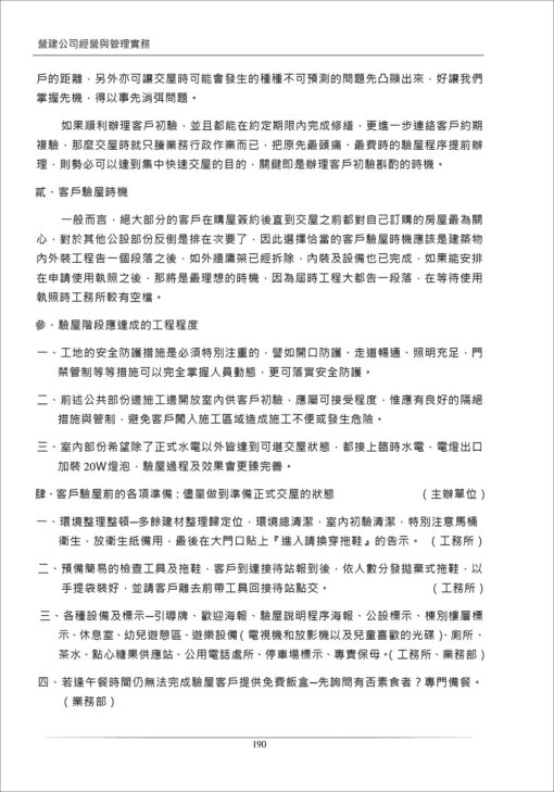 營建公司經營與管理實務(隨書附件雲端下載)：圖片 11