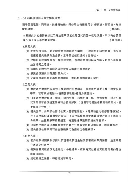 營建公司經營與管理實務(隨書附件雲端下載)：圖片 12