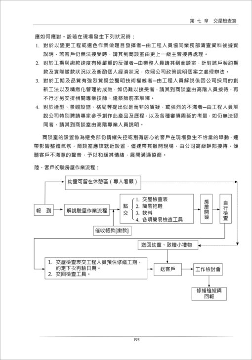 營建公司經營與管理實務(隨書附件雲端下載)：圖片 13