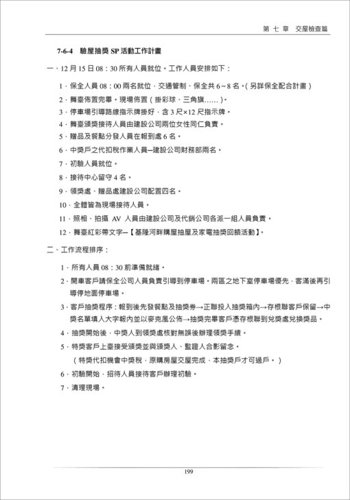 營建公司經營與管理實務(隨書附件雲端下載)：圖片 15