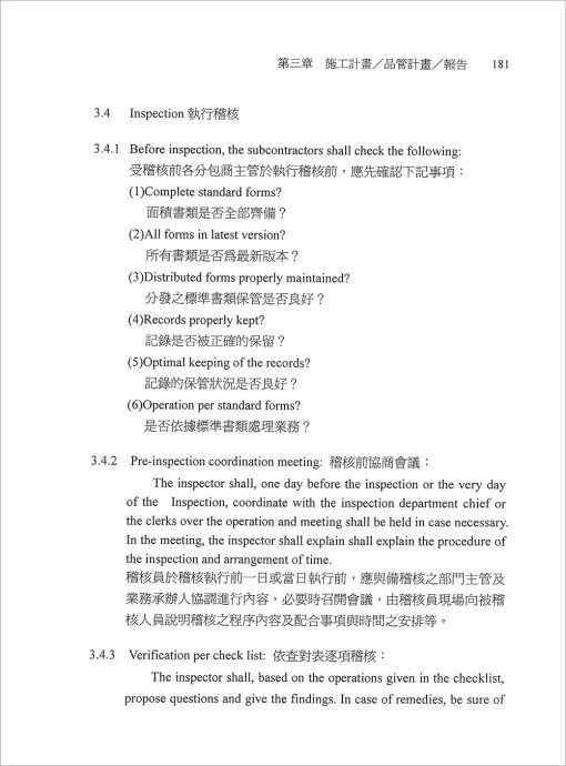 營建工程英文(增修版)(Construction English)：圖片 10