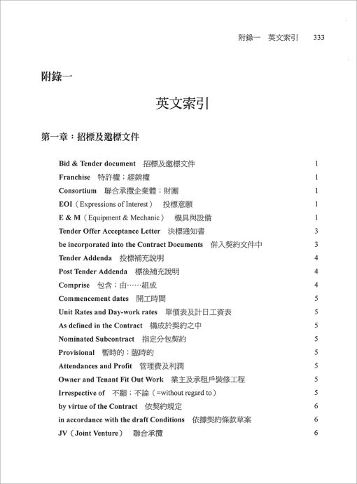 營建工程英文(增修版)(Construction English)：圖片 13