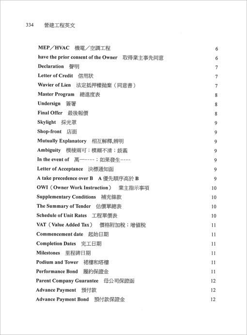 營建工程英文(增修版)(Construction English)：圖片 14