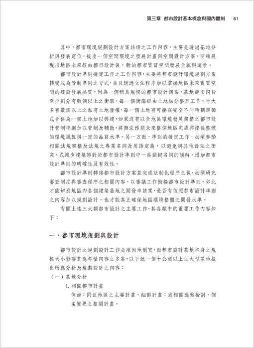 都市設計應用理論與設計原理：圖片 2