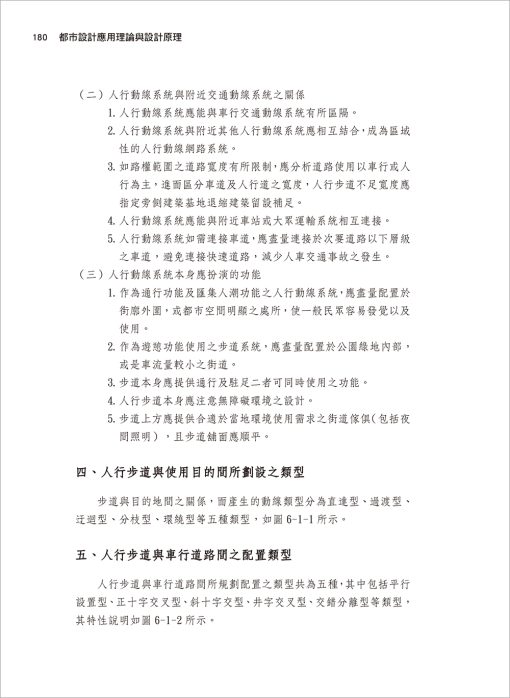 都市設計應用理論與設計原理：圖片 7