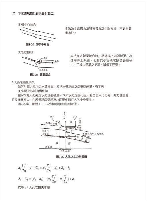 下水道規劃及管渠設計施工(雲端下載之附件)：圖片 3