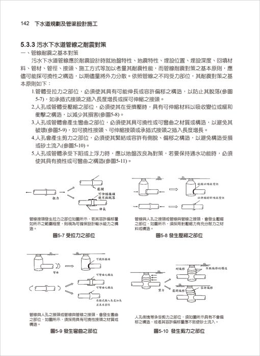 下水道規劃及管渠設計施工(雲端下載之附件)：圖片 8