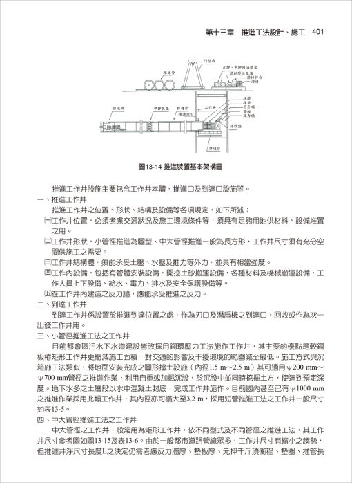 下水道規劃及管渠設計施工(雲端下載之附件)：圖片 14