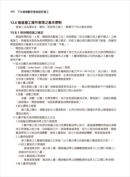 下水道規劃及管渠設計施工(雲端下載之附件)：圖片 16