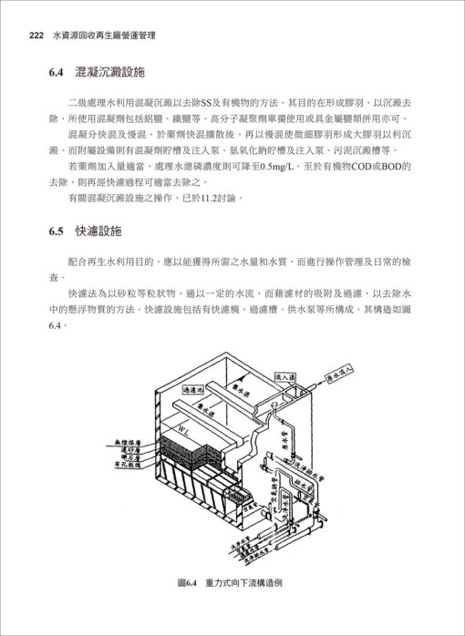 水資源回收再生廠營運管理：圖片 5