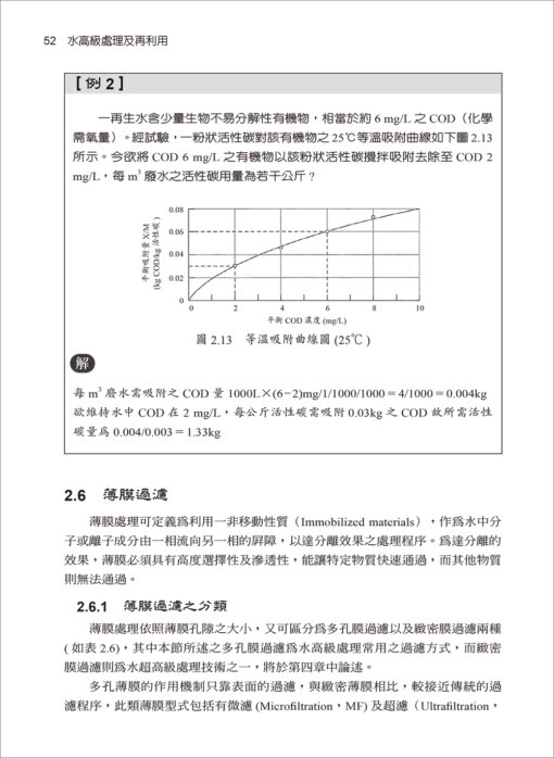 水高級處理及再利用【修訂二版】：圖片 2