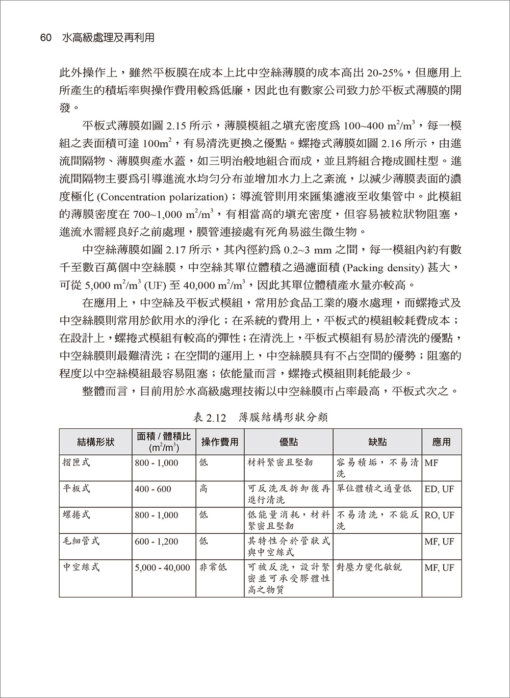 水高級處理及再利用【修訂二版】：圖片 4