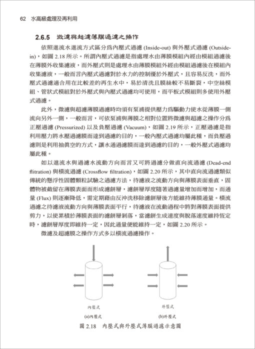 水高級處理及再利用【修訂二版】：圖片 6