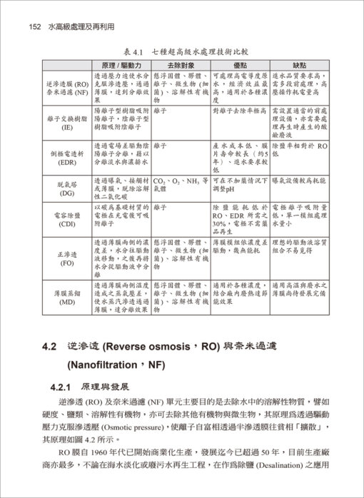 水高級處理及再利用【修訂二版】：圖片 8