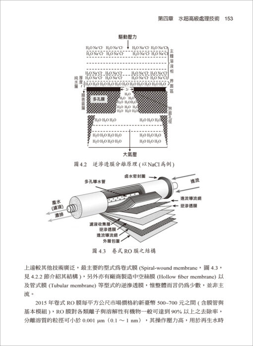 水高級處理及再利用【修訂二版】：圖片 9