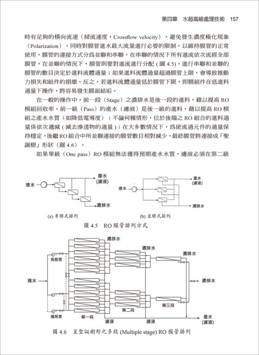 水高級處理及再利用【修訂二版】：圖片 11