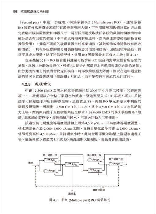 水高級處理及再利用【修訂二版】：圖片 12