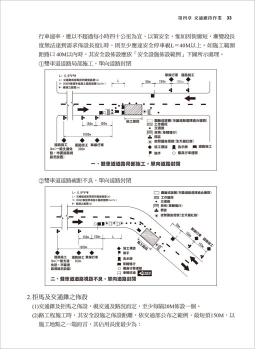 假設工程及施工機具(營造工程管理實務3)：圖片 3