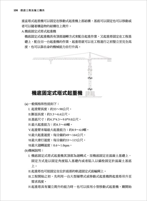 假設工程及施工機具(營造工程管理實務3)：圖片 6