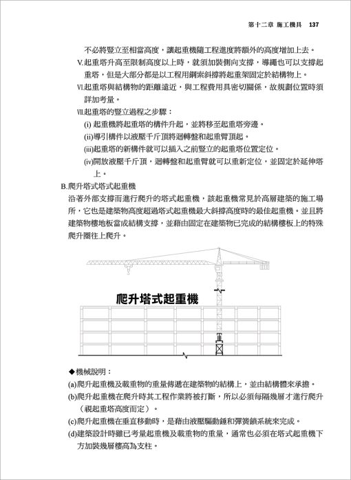 假設工程及施工機具(營造工程管理實務3)：圖片 7