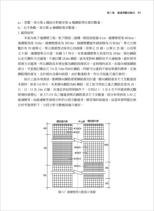 營建自動化電子化：圖片 6