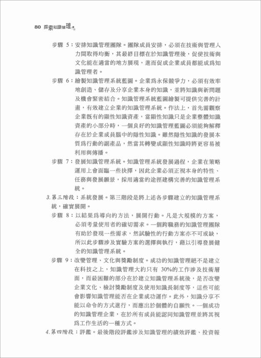 探索知識管理：入門實作應用：圖片 3