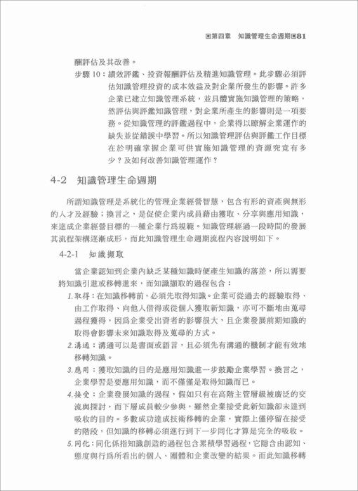 探索知識管理：入門實作應用：圖片 4