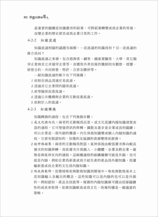 探索知識管理：入門實作應用：圖片 5