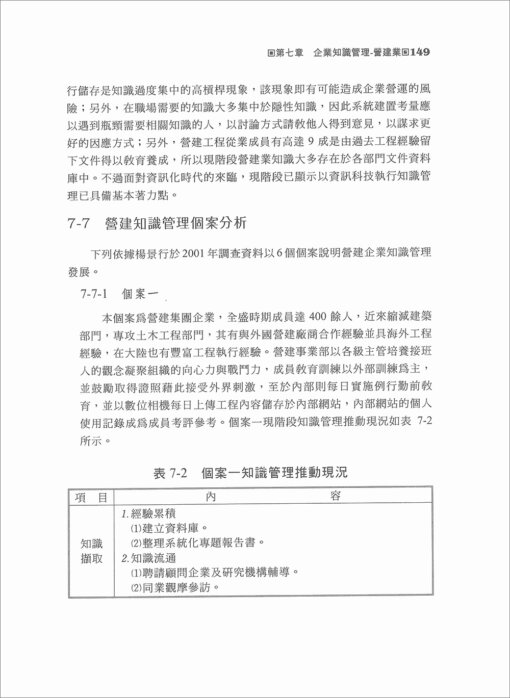 探索知識管理：入門實作應用：圖片 6