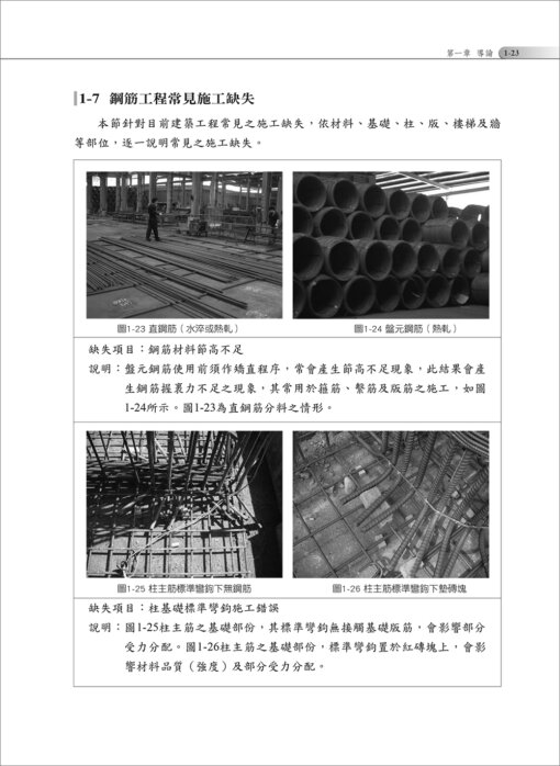 建築鋼筋施工圖應用實務（附：建築鋼筋施工圖揀料應用軟體-Excel版雲端限時下載）：圖片 2