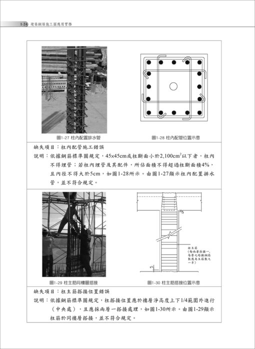 建築鋼筋施工圖應用實務（附：建築鋼筋施工圖揀料應用軟體-Excel版雲端限時下載）：圖片 3